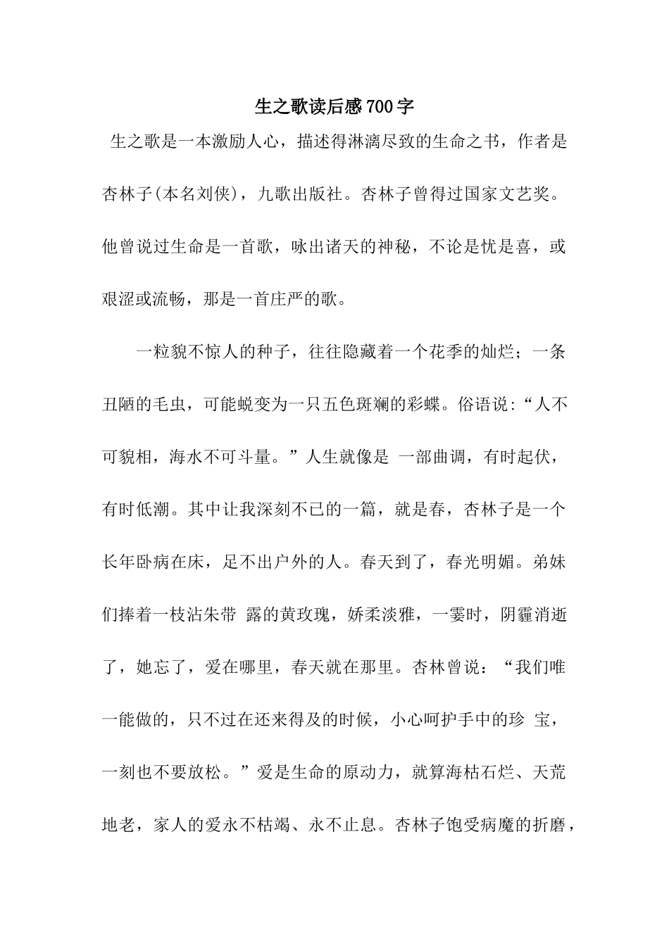 生之歌读后感700字_第1页