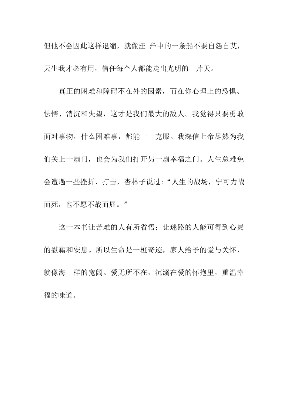 生之歌读后感700字_第2页