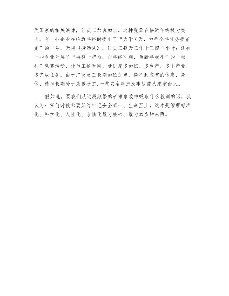 生产“冲刺”更要惦念安全_第2页