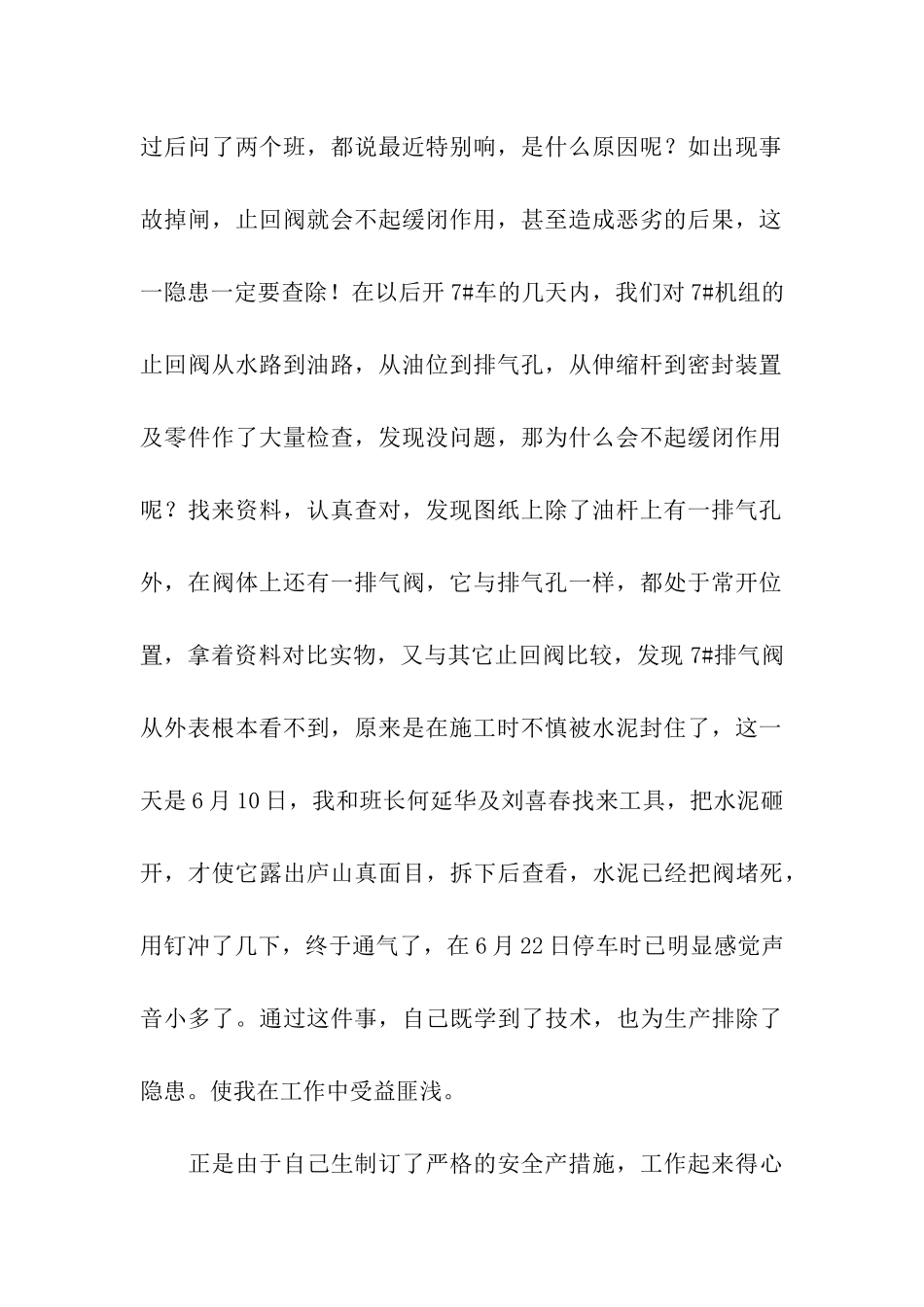 生产一线职工的安全生产月活动总结_第2页
