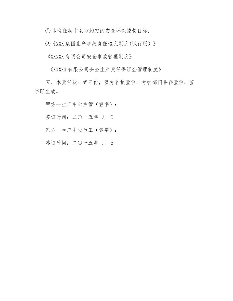 生产中心员工安全生产责任状_第3页