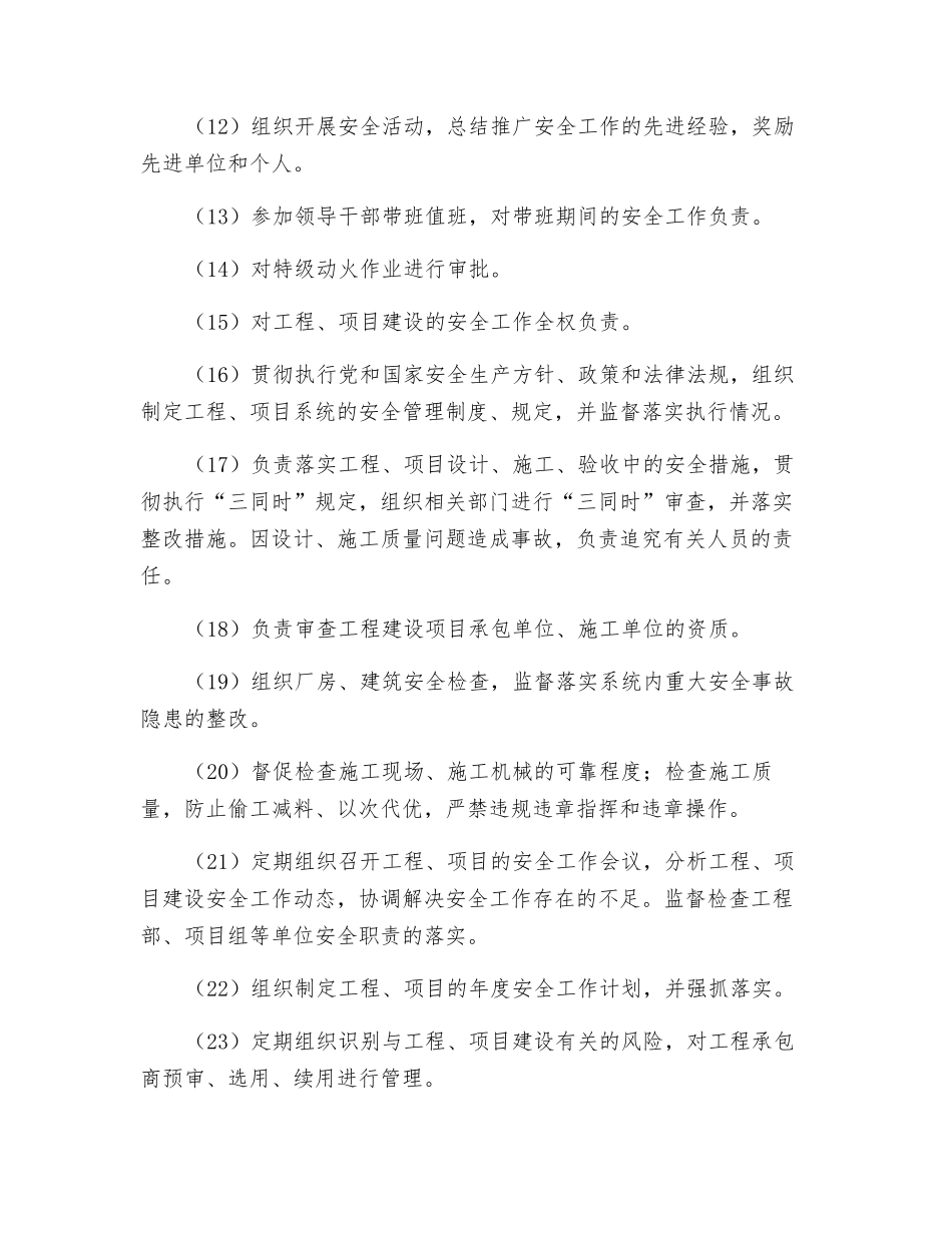 生产中心总经理安全职责_第2页