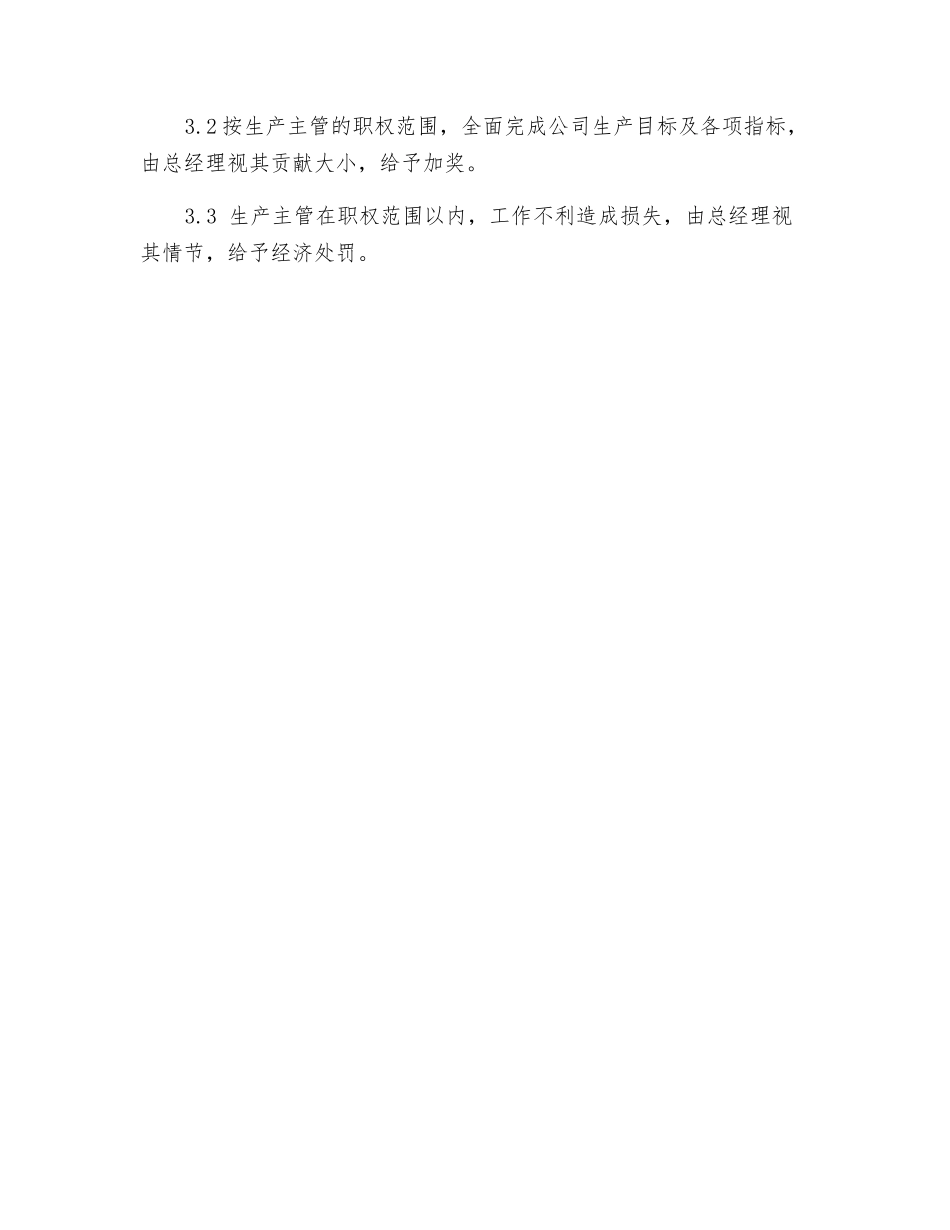 生产主管岗位职责_第2页