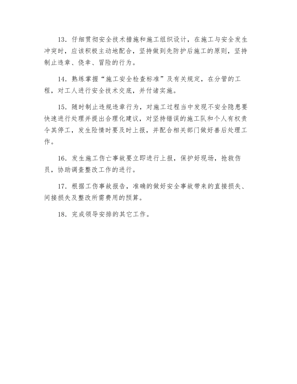 生产人员岗位职责_第2页