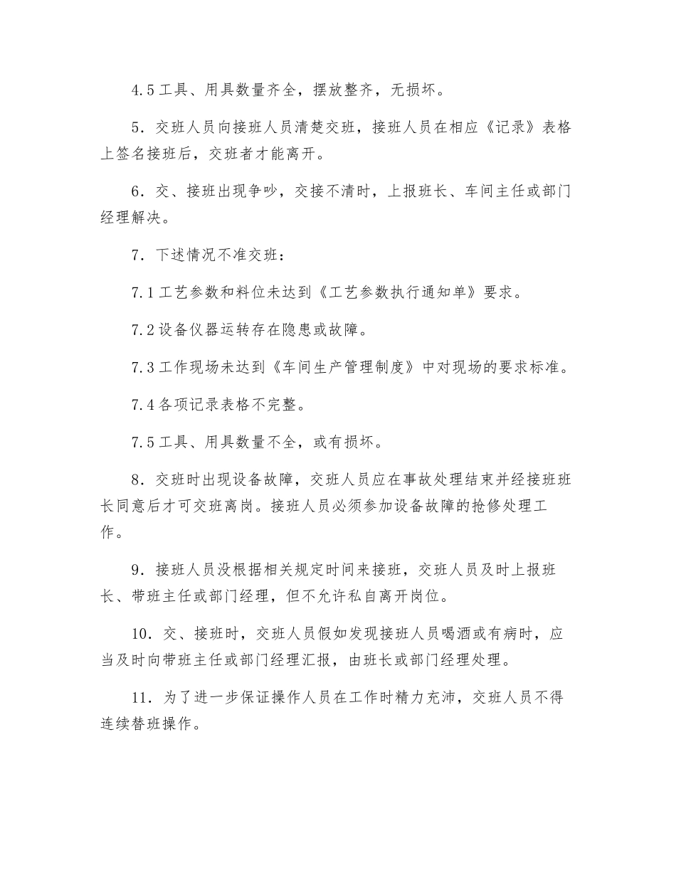 生产人员交接班制度_第2页