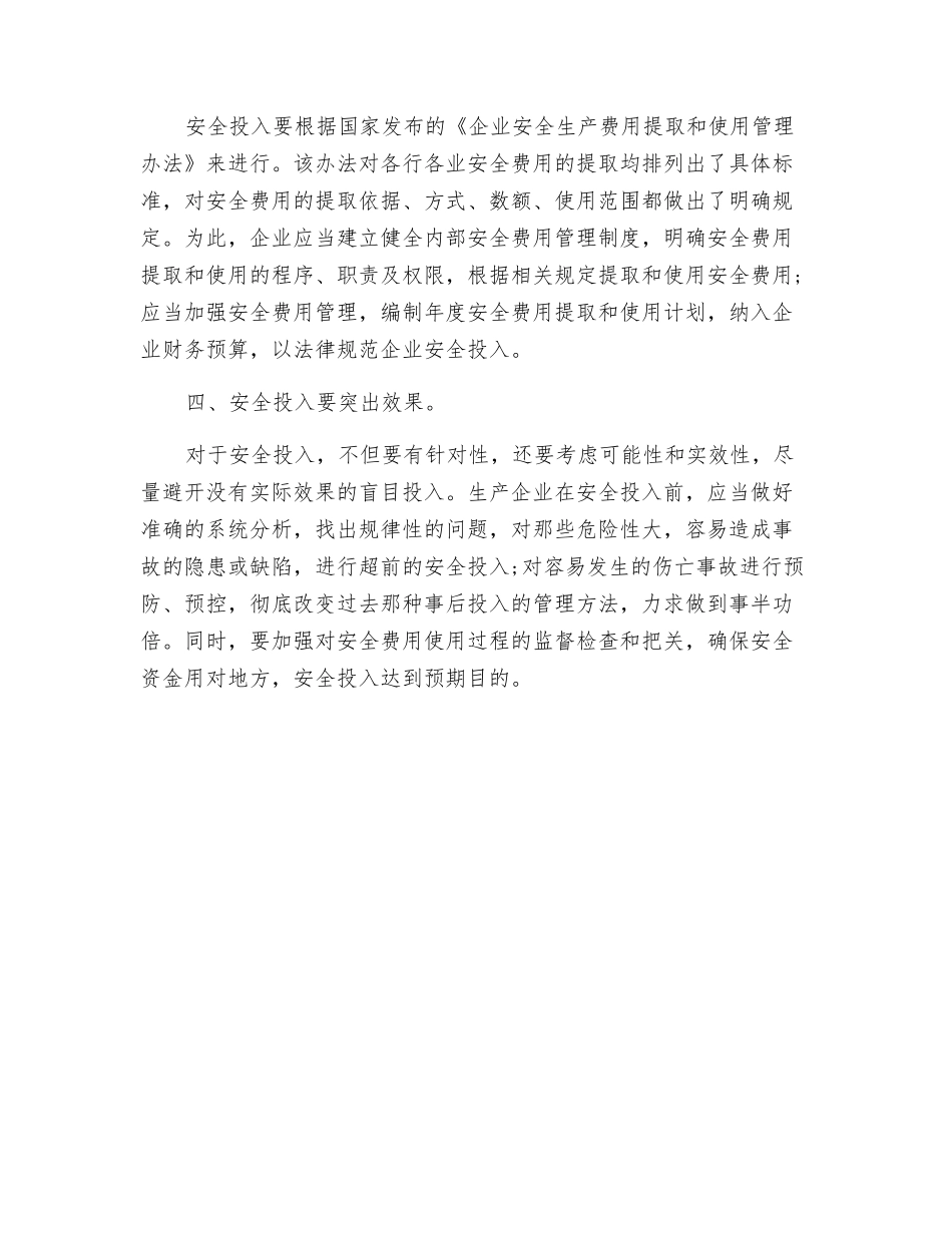 生产企业要正确认识安全投入_第2页