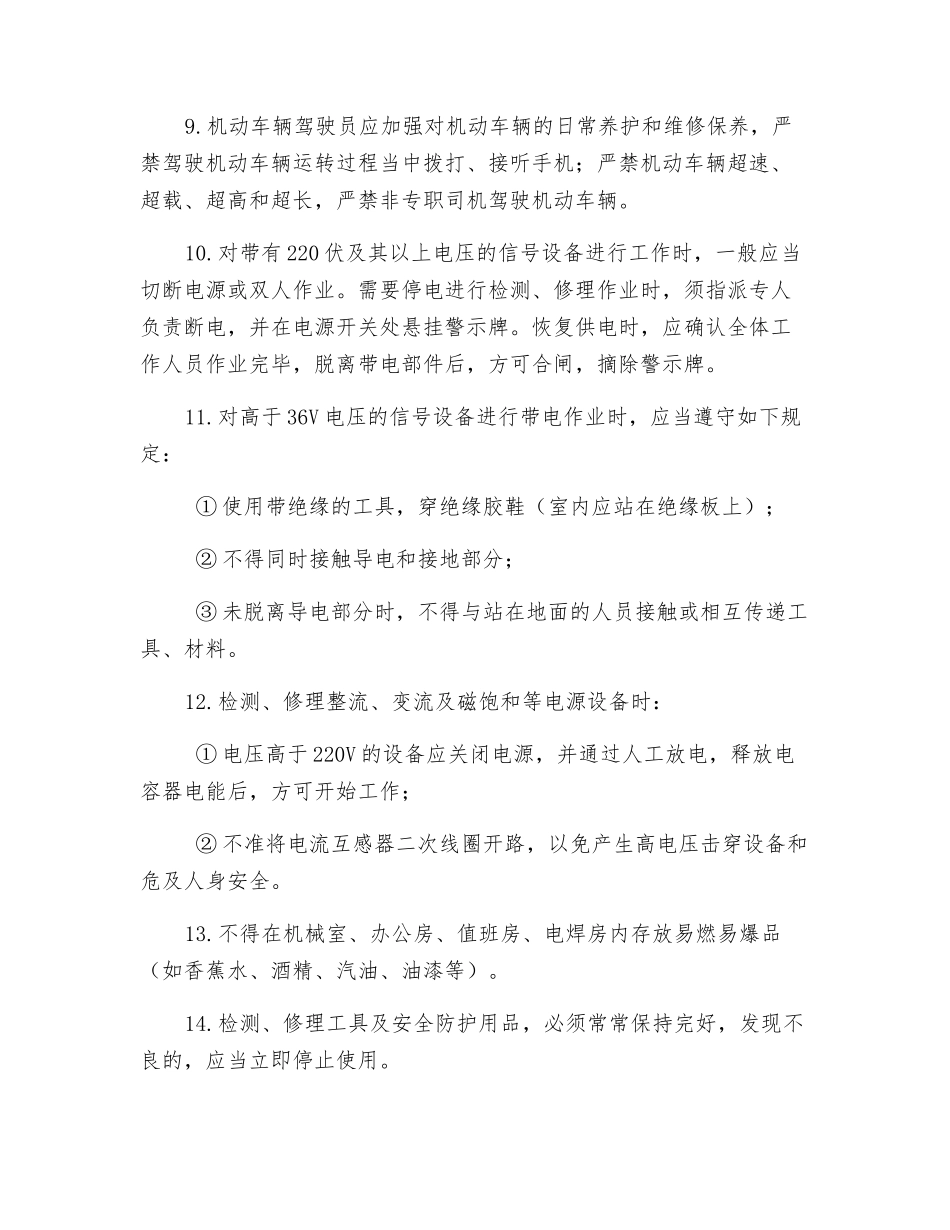 生产作业通用控制措施_第2页