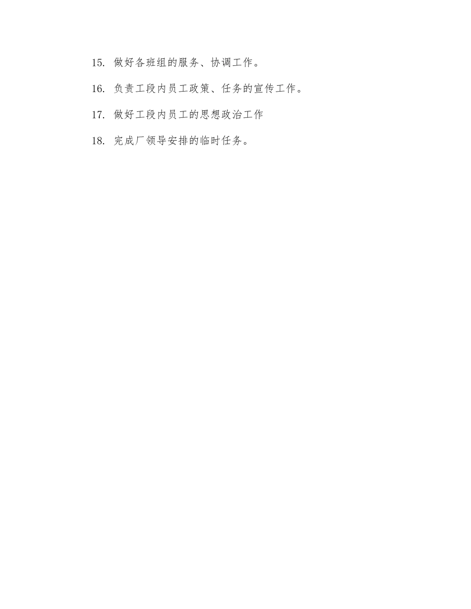 生产准备工段基本职责_第2页