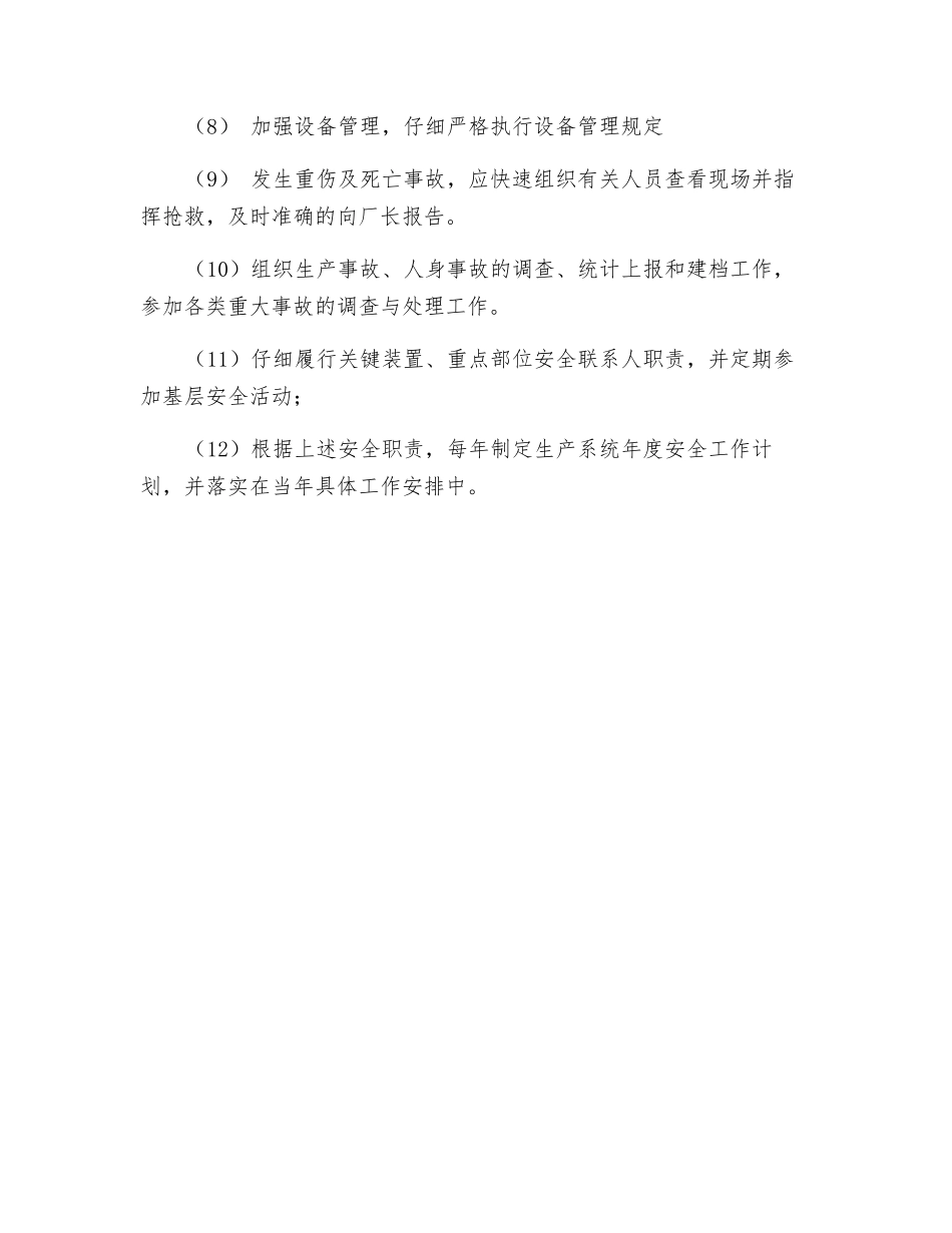 生产副厂长的安全责任制_第2页