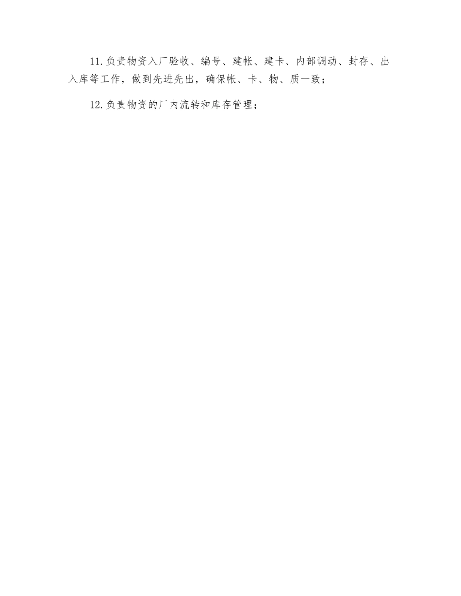 生产制造部员工岗位职责_第2页