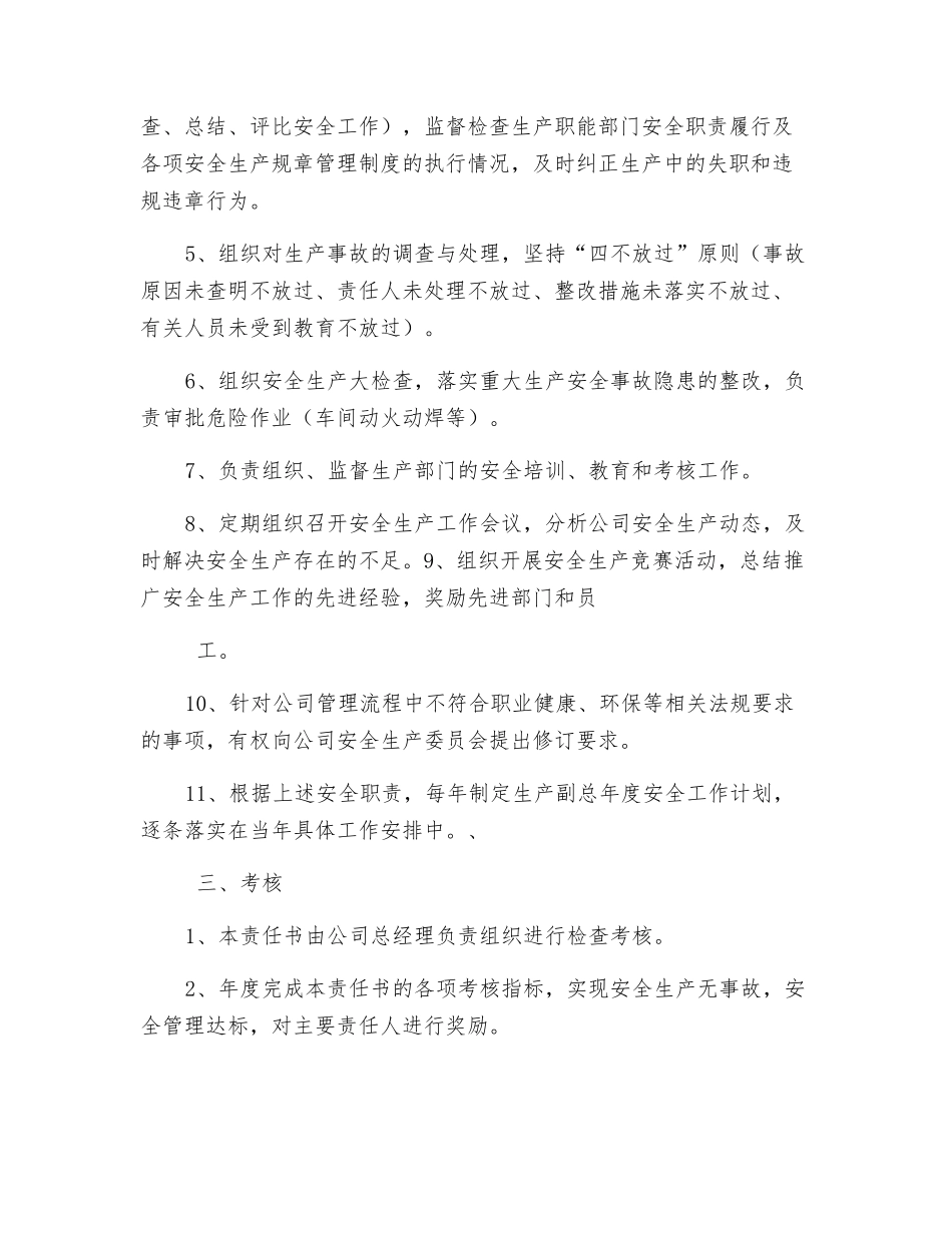 生产副总安全责任书_第2页