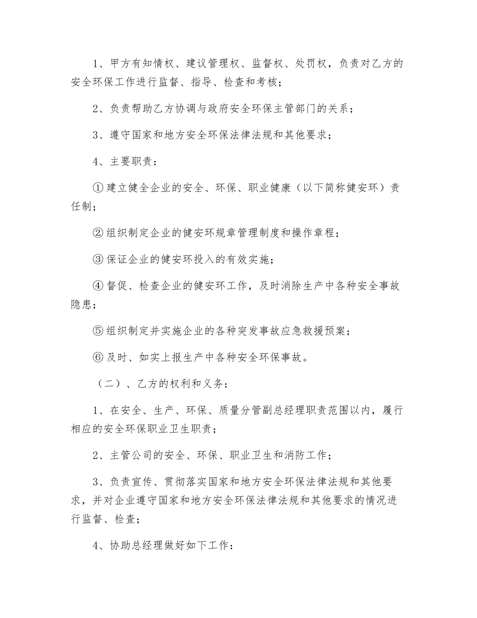 生产副总经理安全生产责任状_第2页