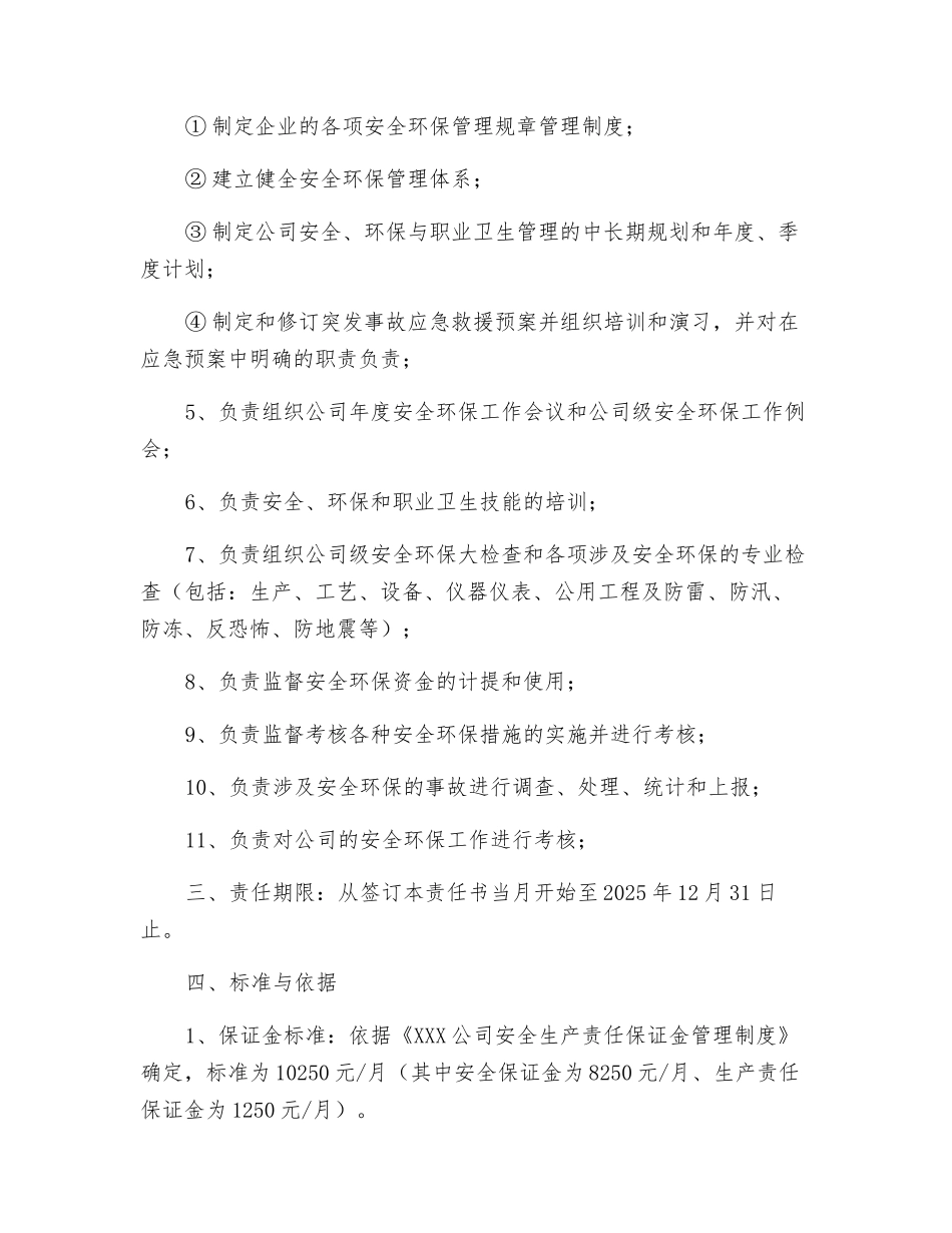 生产副总经理安全生产责任状_第3页