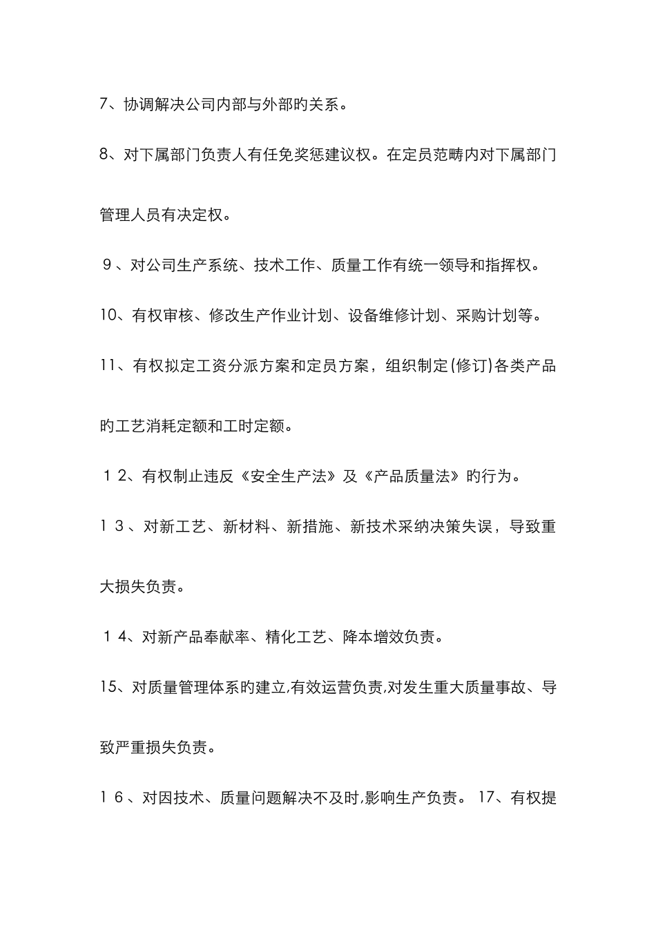 生产副总工作职责_第2页