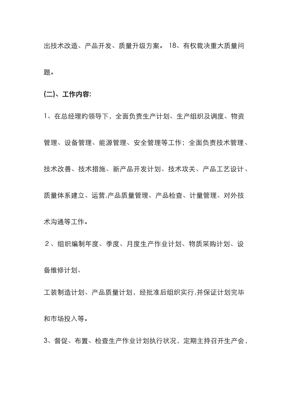 生产副总工作职责_第3页