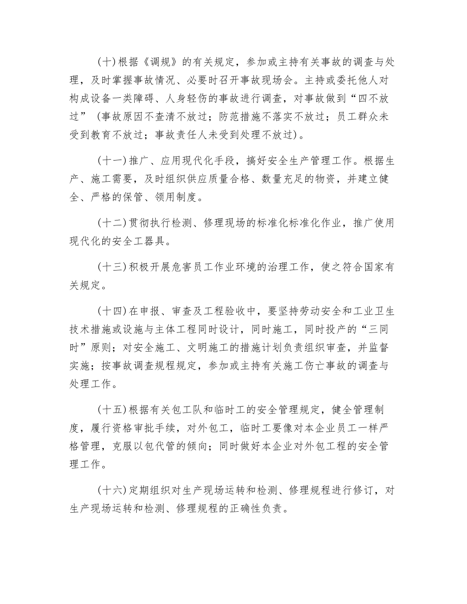 生产副总经理的安全职责_第2页