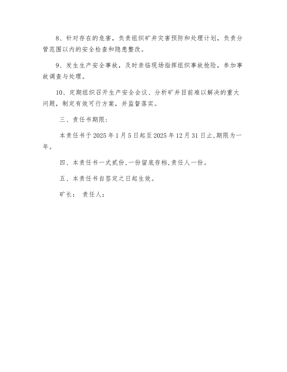 生产副矿长安全生产目标责任书_第2页