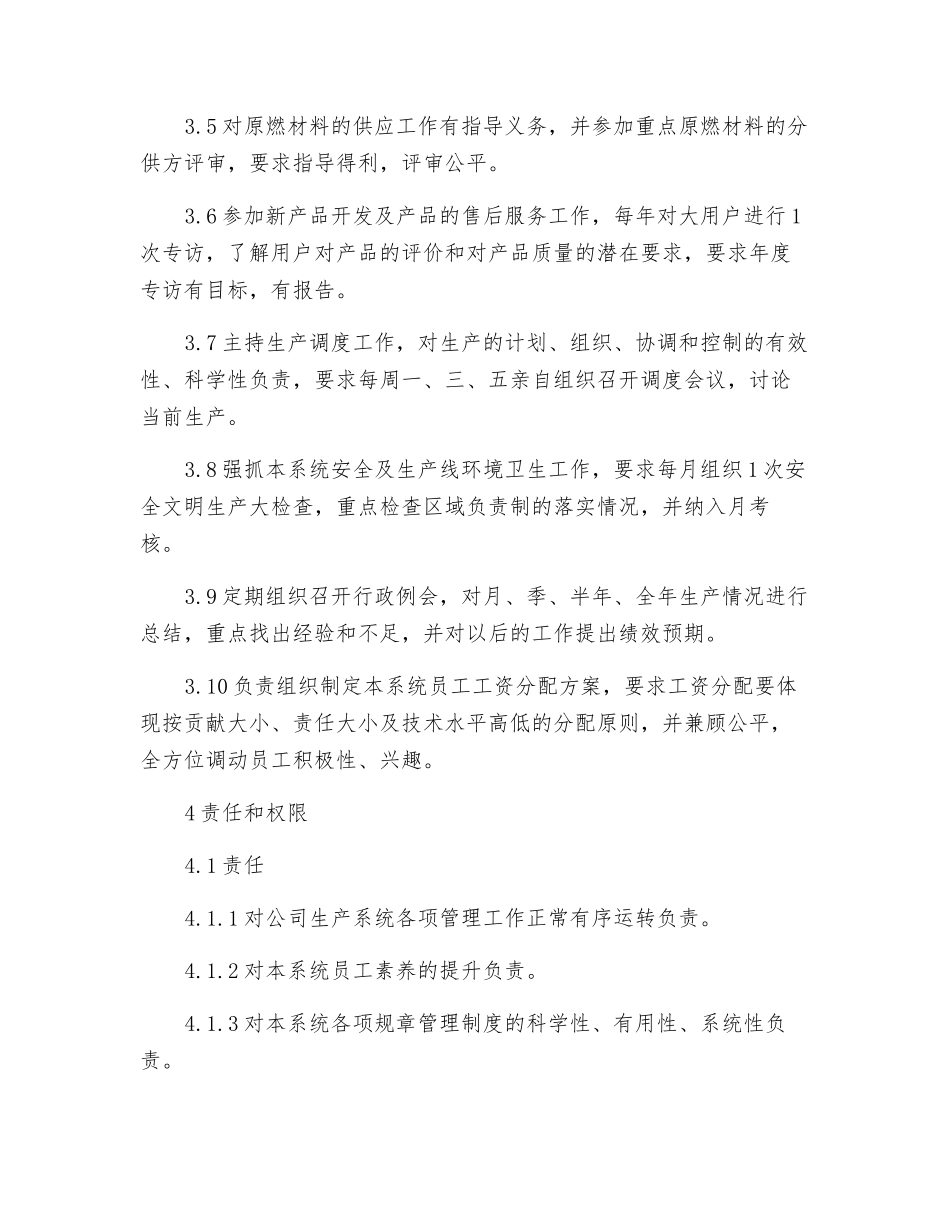 生产副经理岗位工作标准_第2页