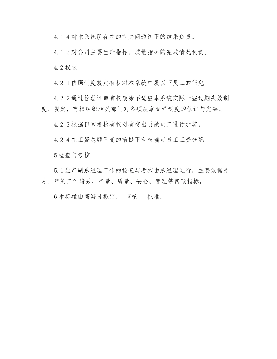 生产副经理岗位工作标准_第3页
