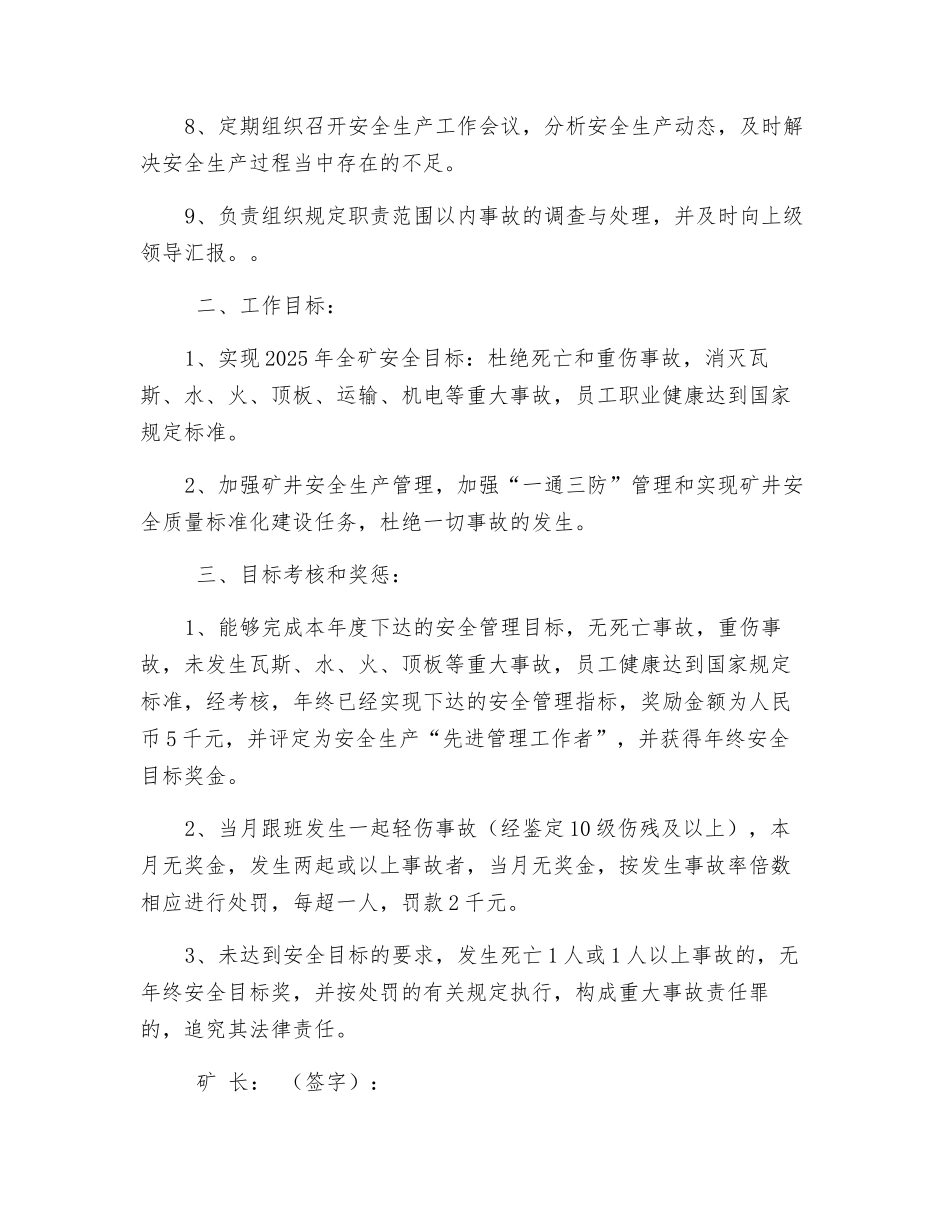 生产副矿长安全目标责任书_第2页