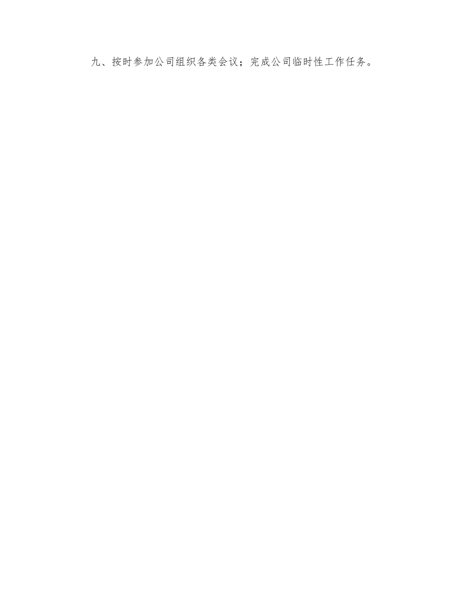 生产副经理岗位职责_第2页