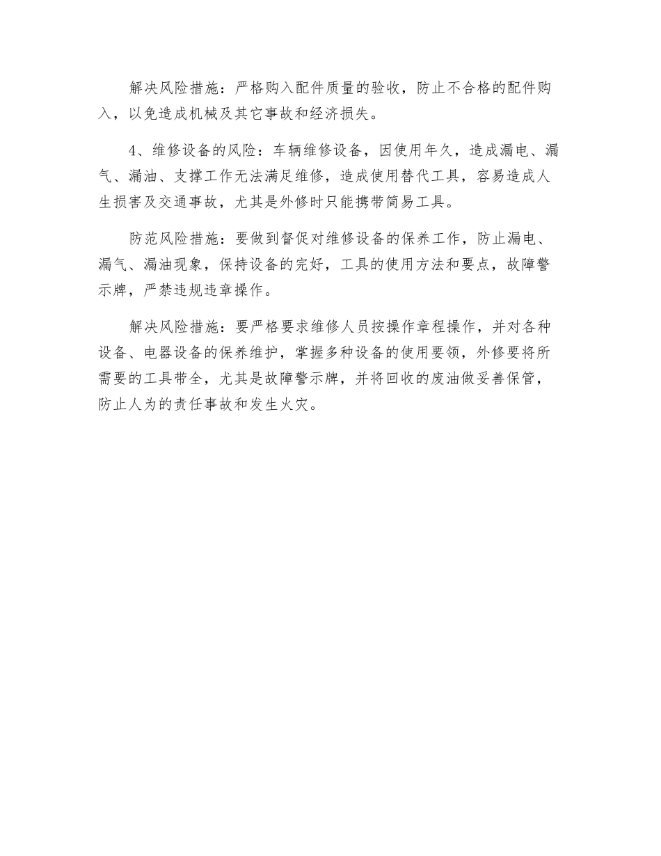 生产副队长安全风险点及防范措施_第2页