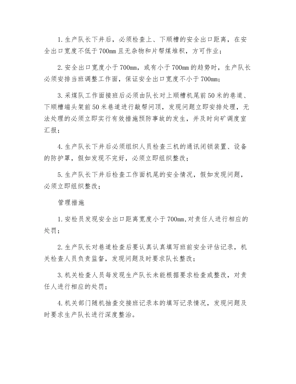 生产副队长风险管理标准及管理措施_第2页