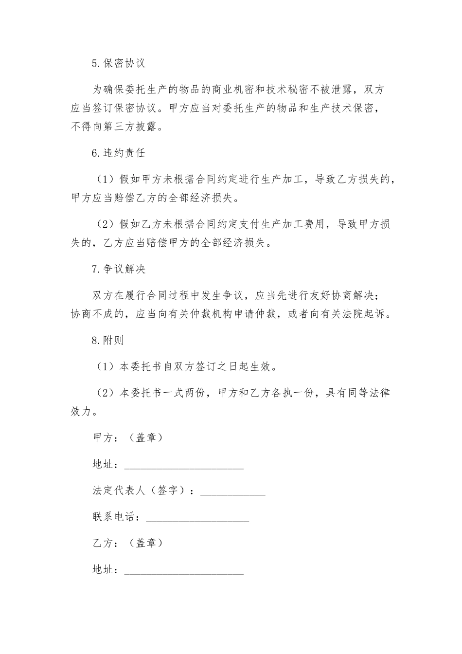 生产加工委托书委托书_第2页