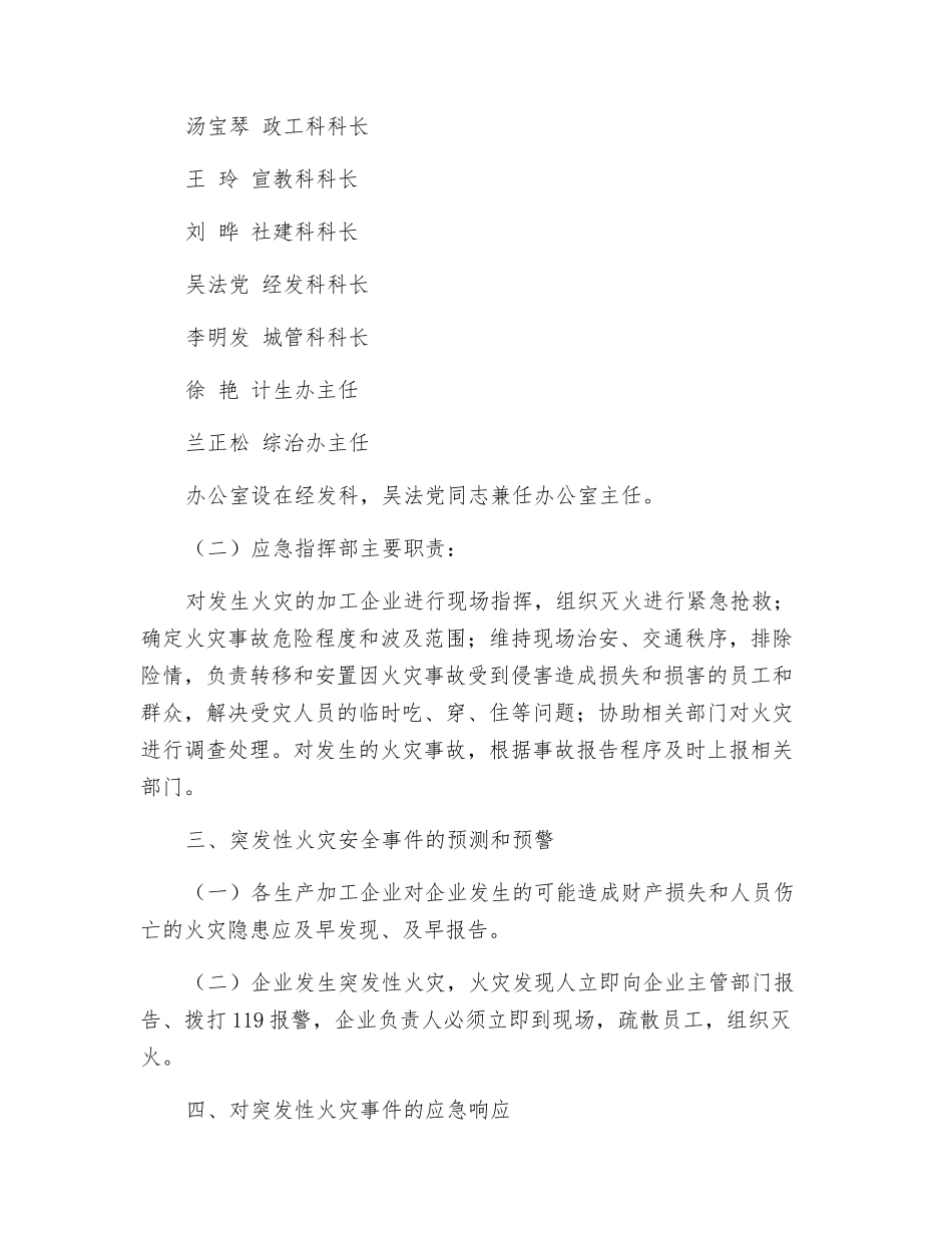 生产加工企业防火疏散应急预案_第2页