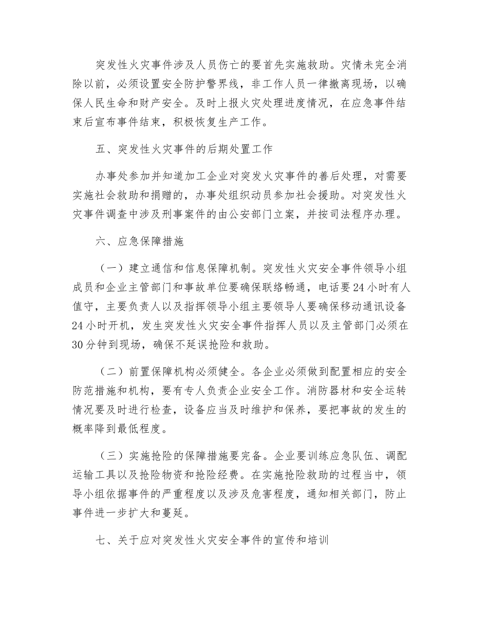 生产加工企业防火疏散应急预案_第3页