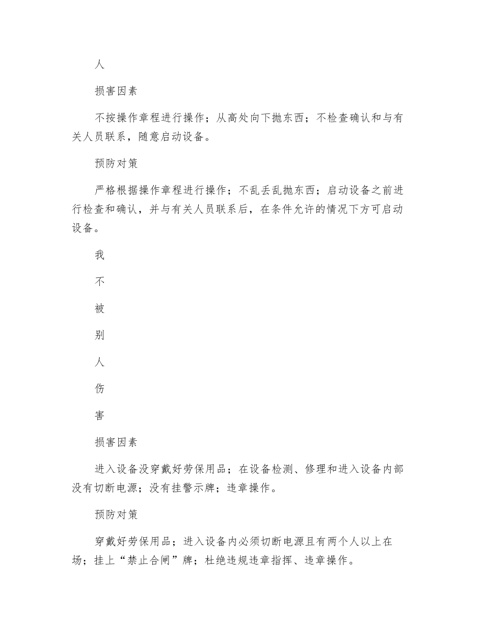 生产区域安全注意事项_第2页