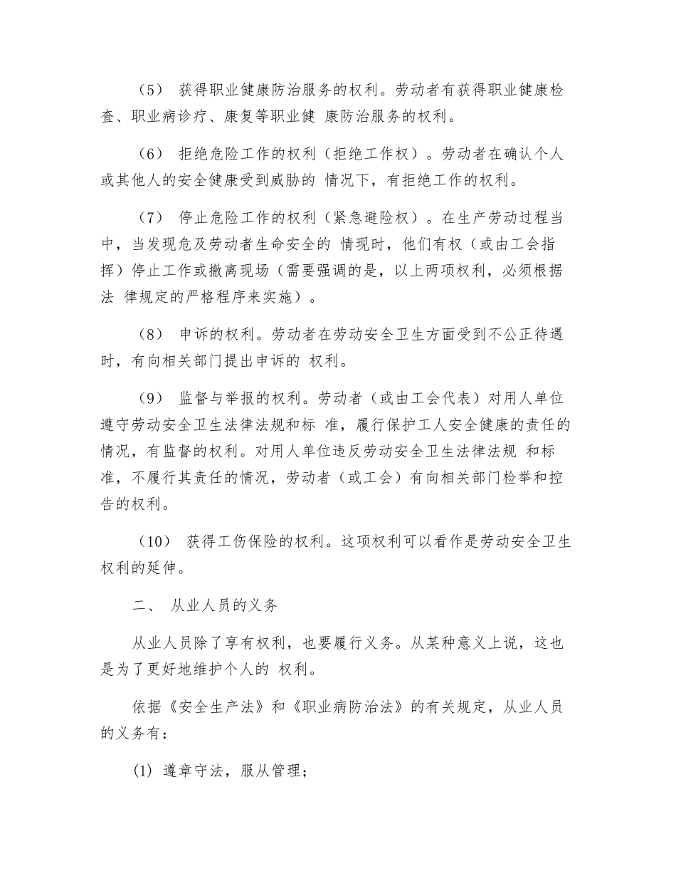 生产单位从业人员的权利、义务和工会安全职责_第2页