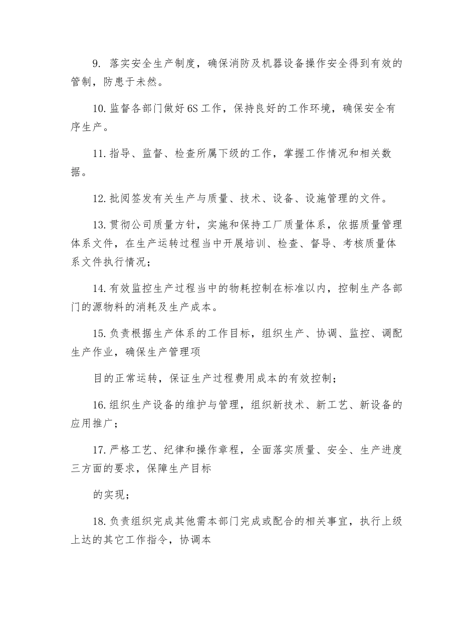 生产厂长岗位职责_第2页