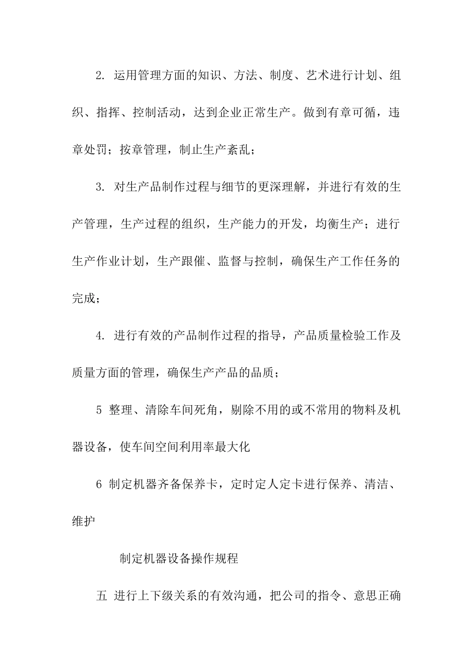 生产厂长岗位责任书范文-责任书-_第2页