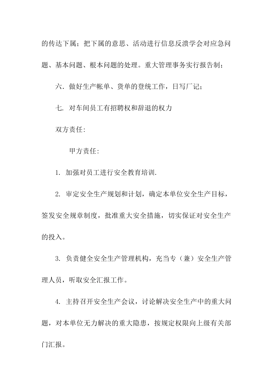 生产厂长岗位责任书范文-责任书-_第3页