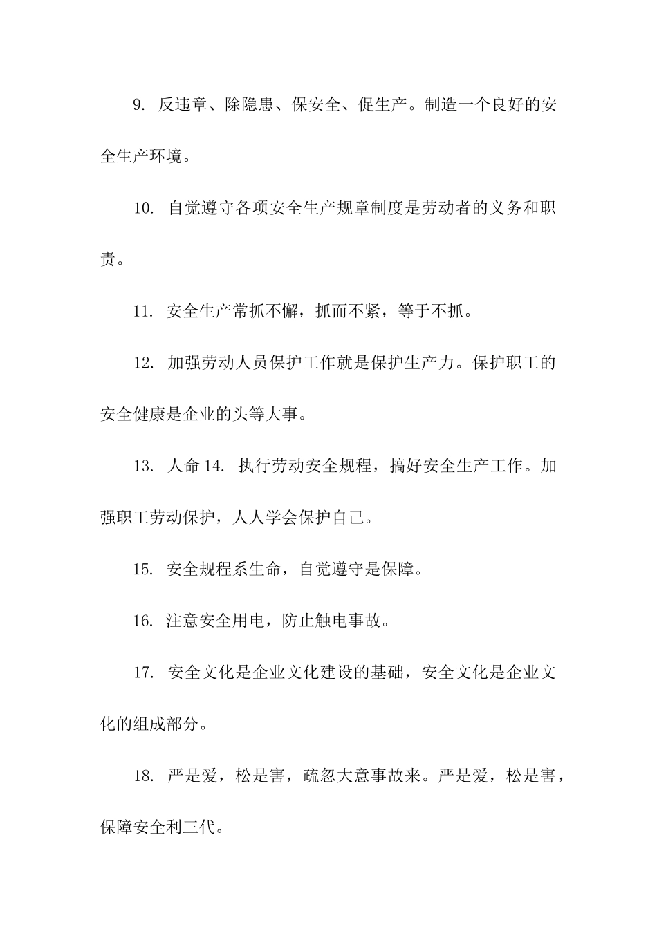 生产口号标语2篇_第2页