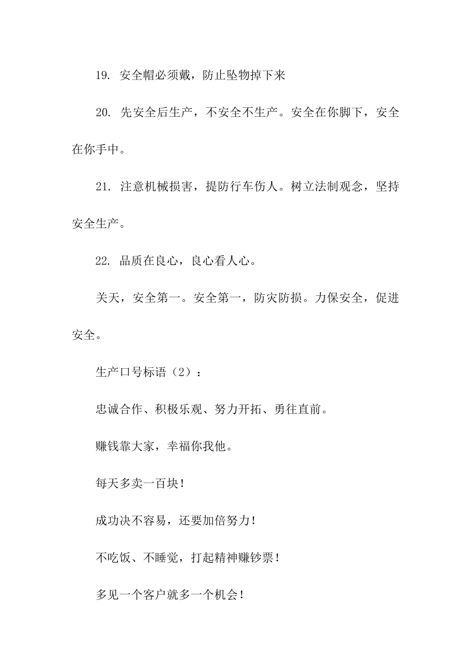 生产口号标语2篇_第3页