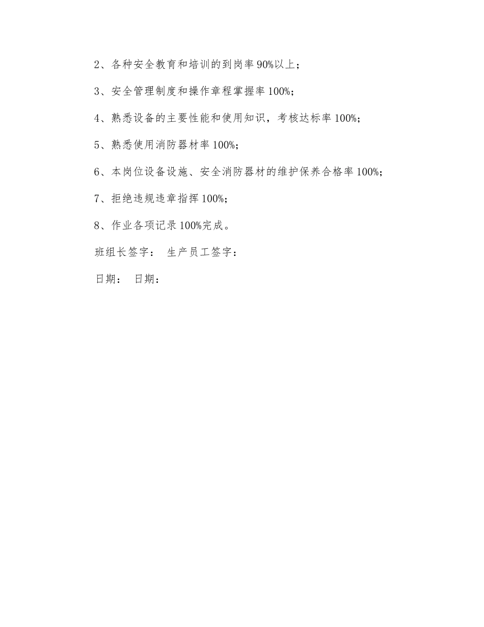 生产员工安全生产目标责任书_第2页