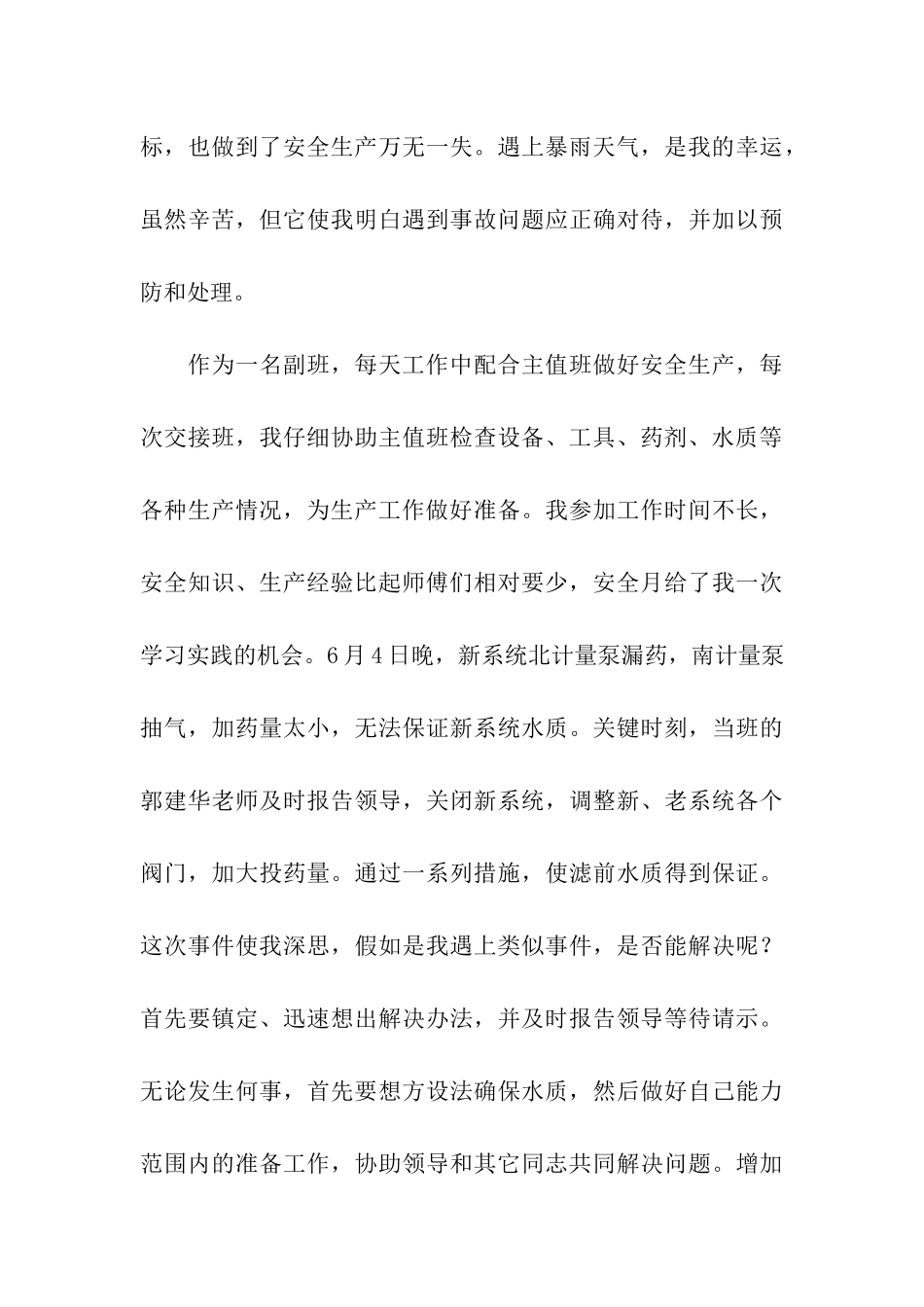 生产员工的安全生产月活动总结_第3页