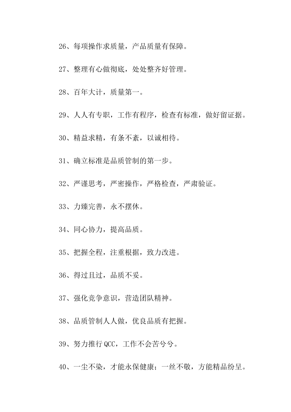 生产品质标语_第3页