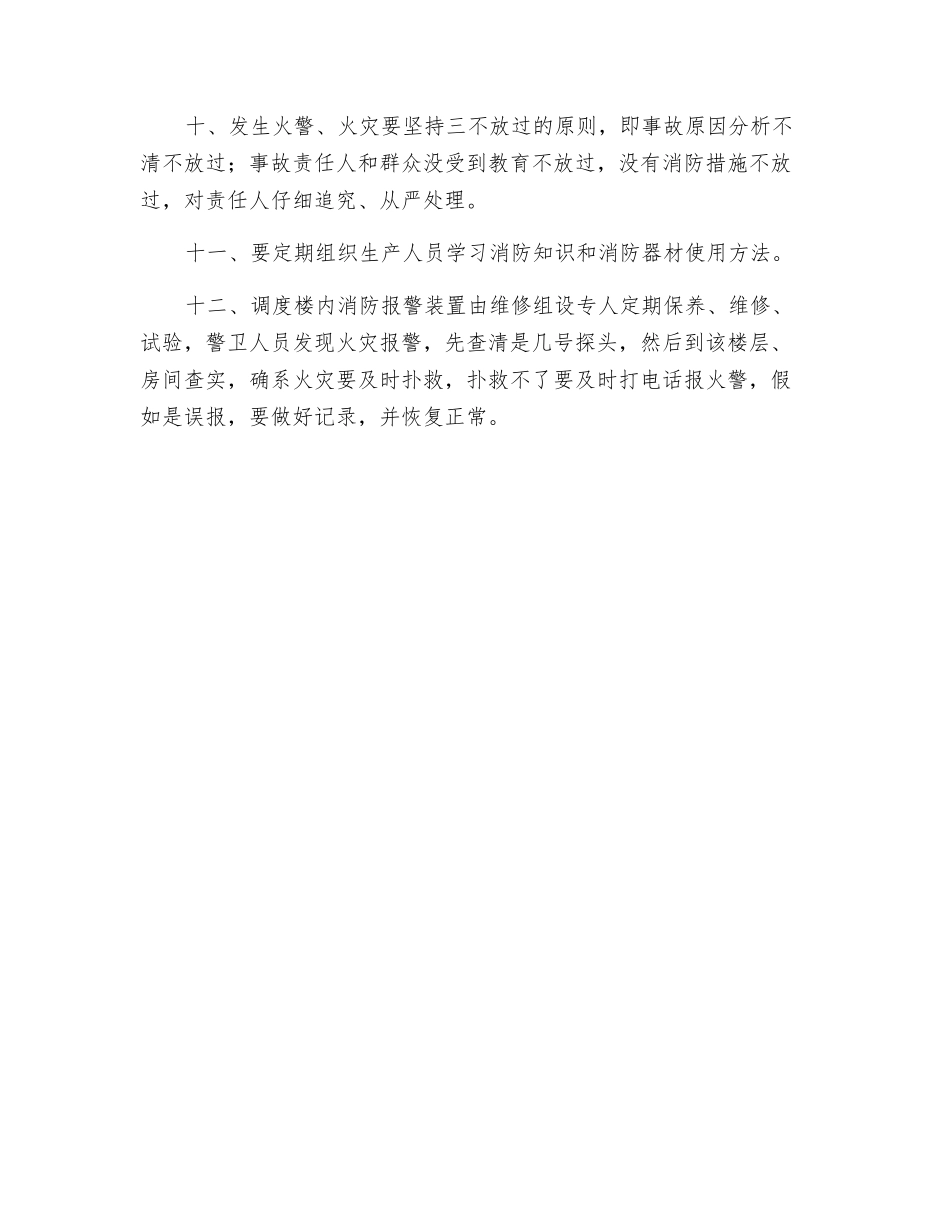 生产场所消防安全工作制度_第2页