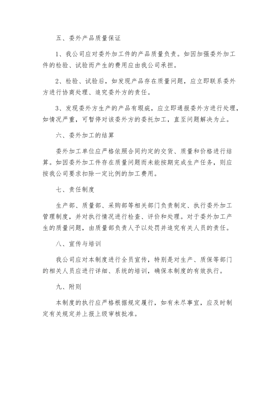 生产外协管理制度_第2页