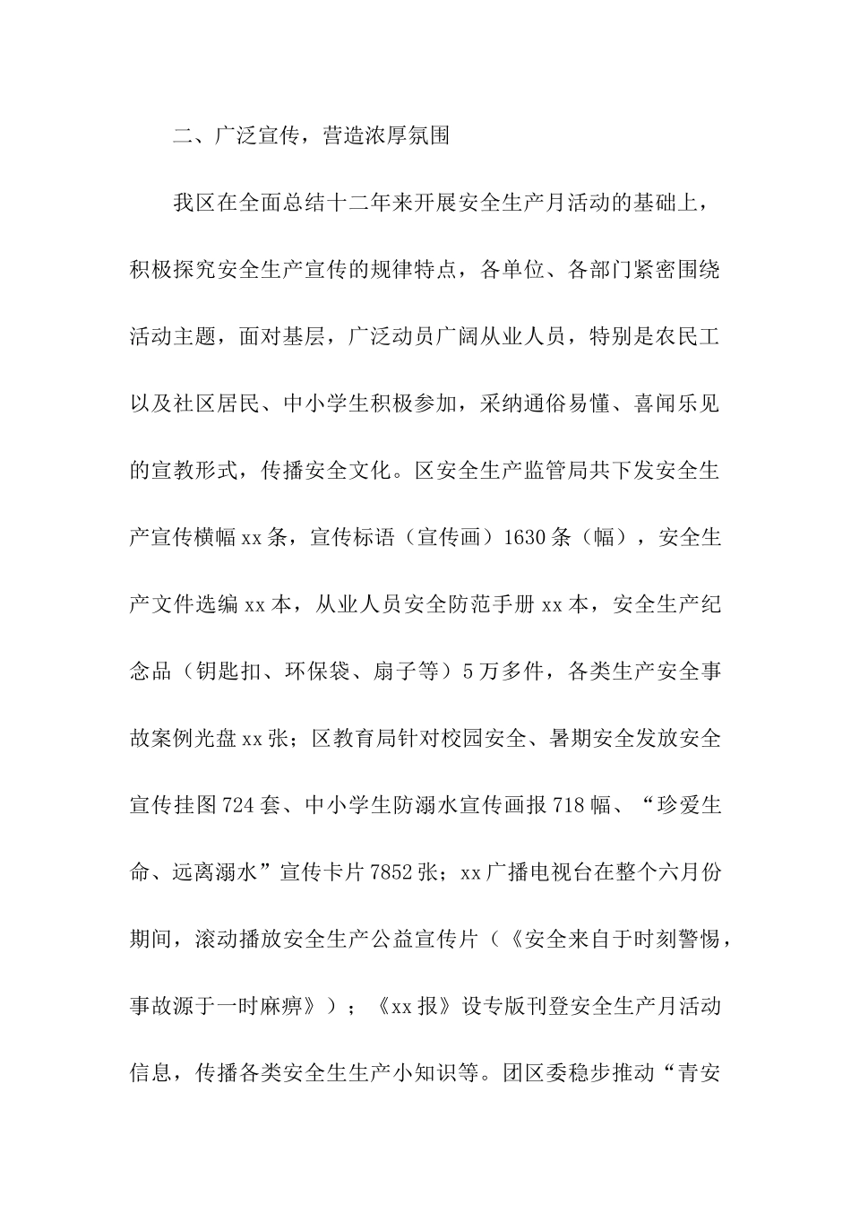 生产委员会“安全生产月”活动总结_第2页