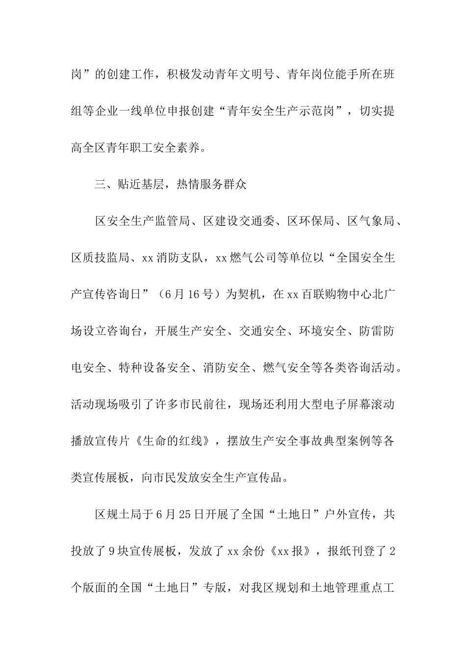 生产委员会“安全生产月”活动总结_第3页