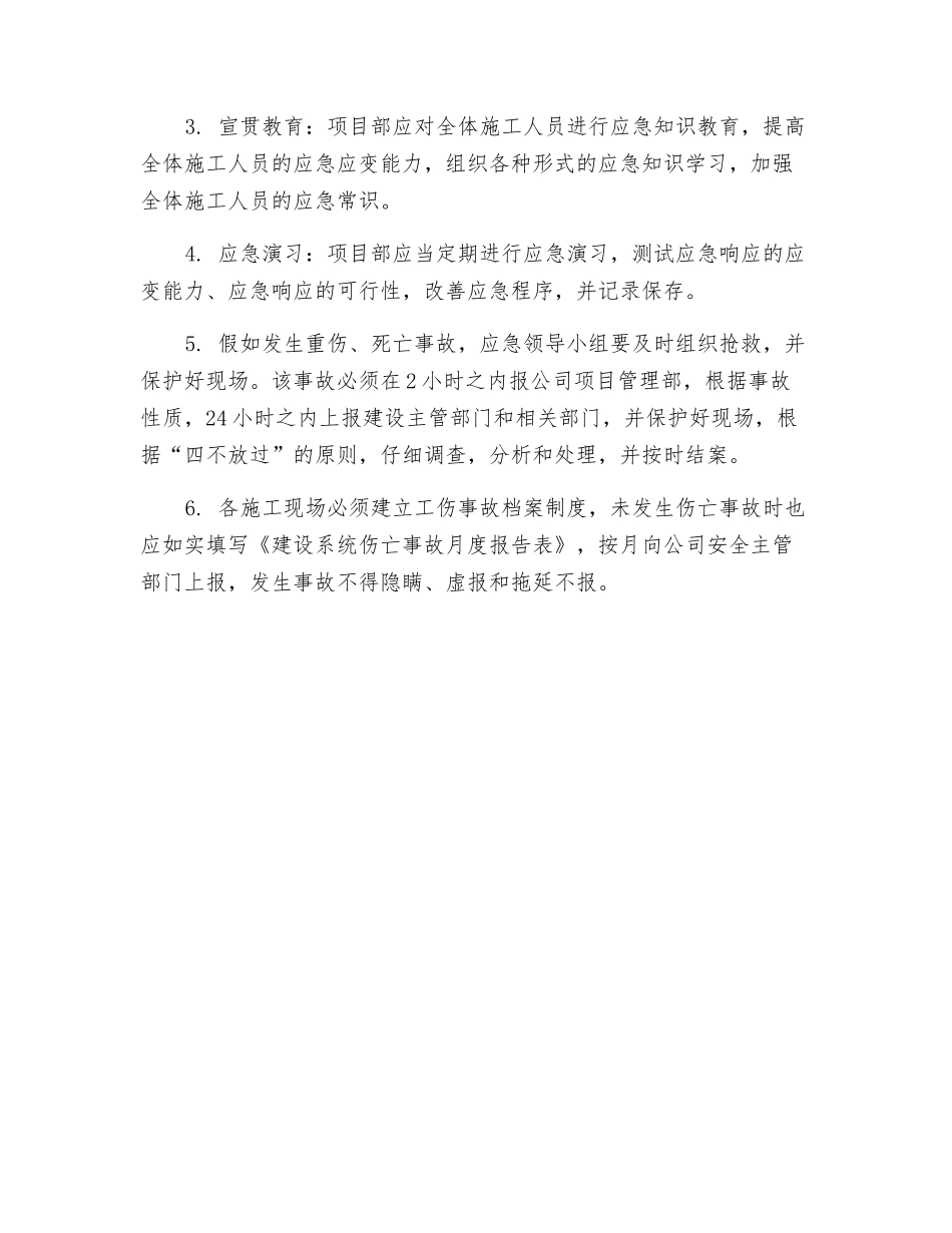 生产安全事故应急救援、报告和调查处理_第2页