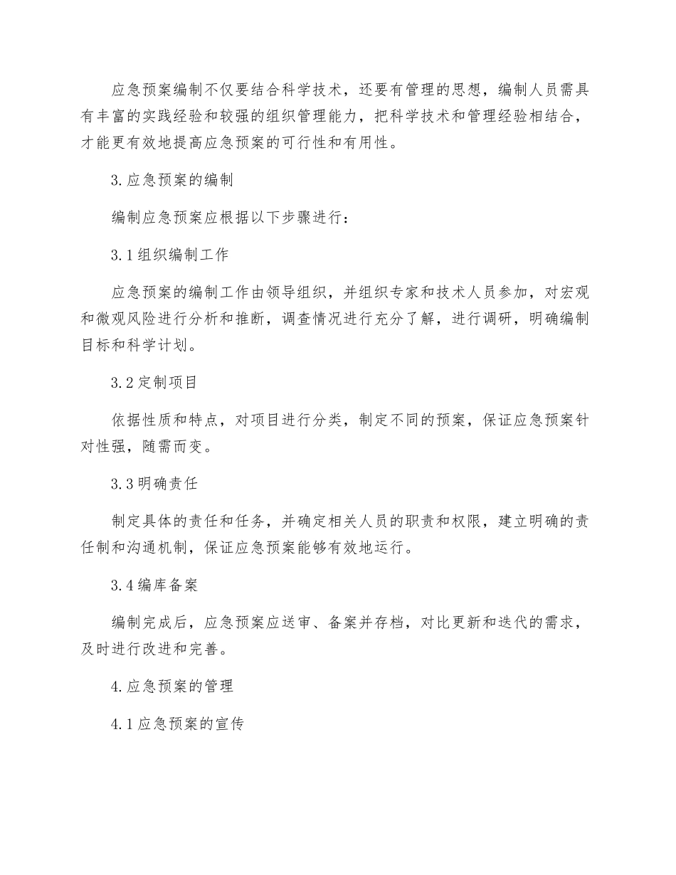 生产安全事故应急预案管理办法实施细则_第2页