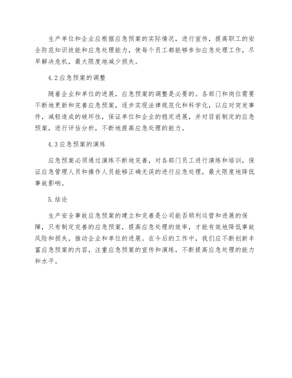 生产安全事故应急预案管理办法实施细则_第3页