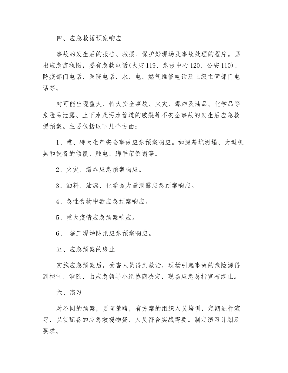 生产安全事故应急预案编制说明_第3页