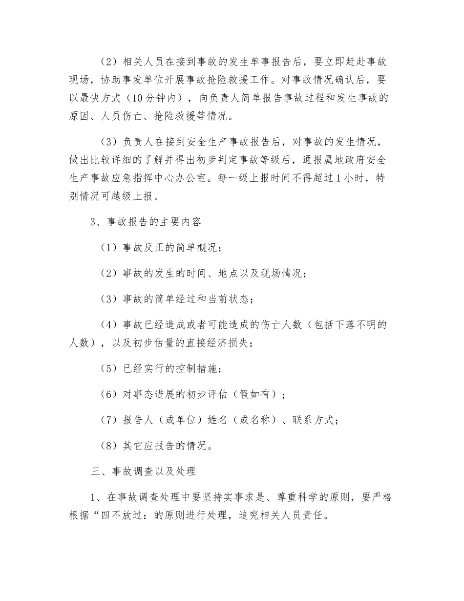 生产安全事故报告及管理制度_第2页