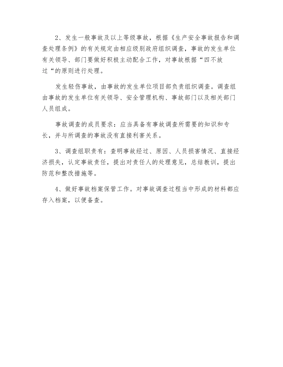 生产安全事故报告及管理制度_第3页